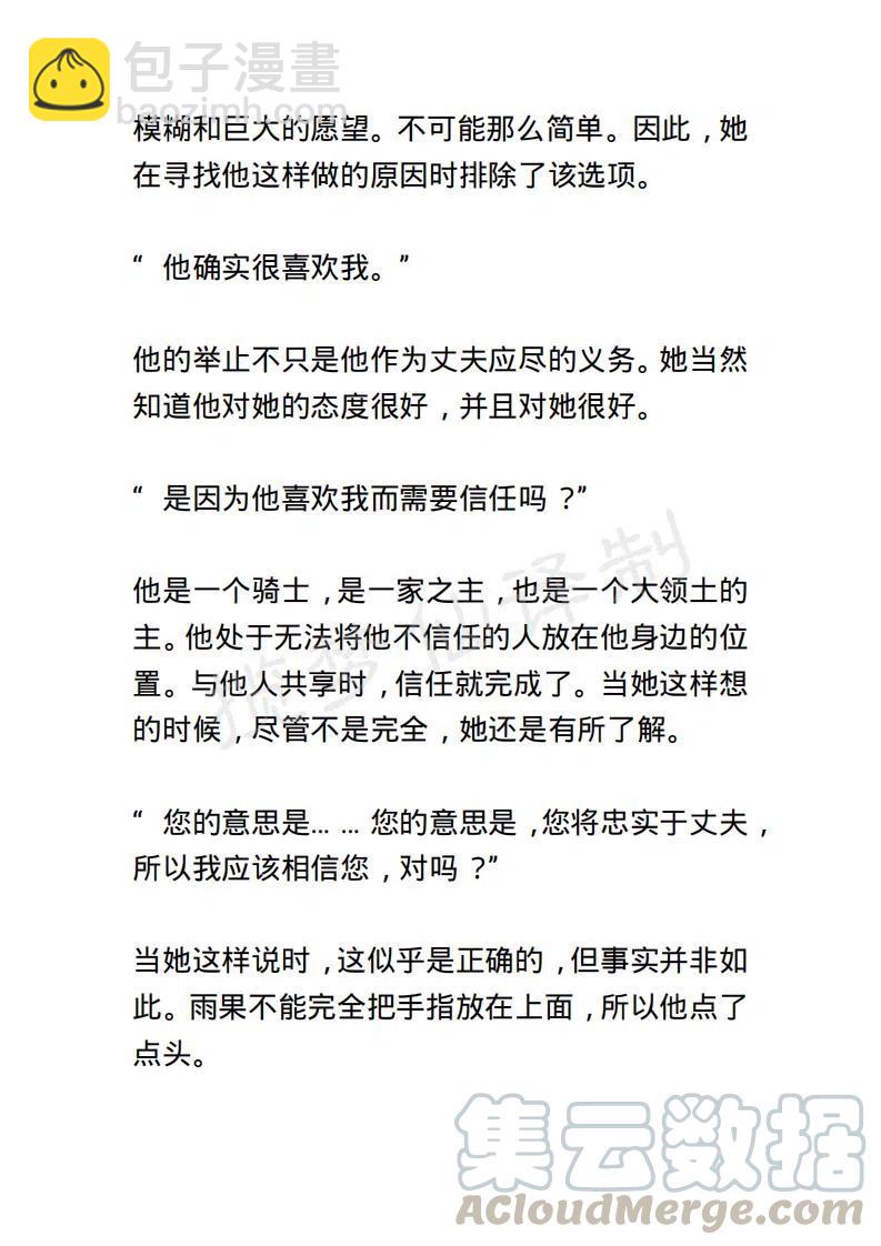 《小说版露西亚》第69章 第11页