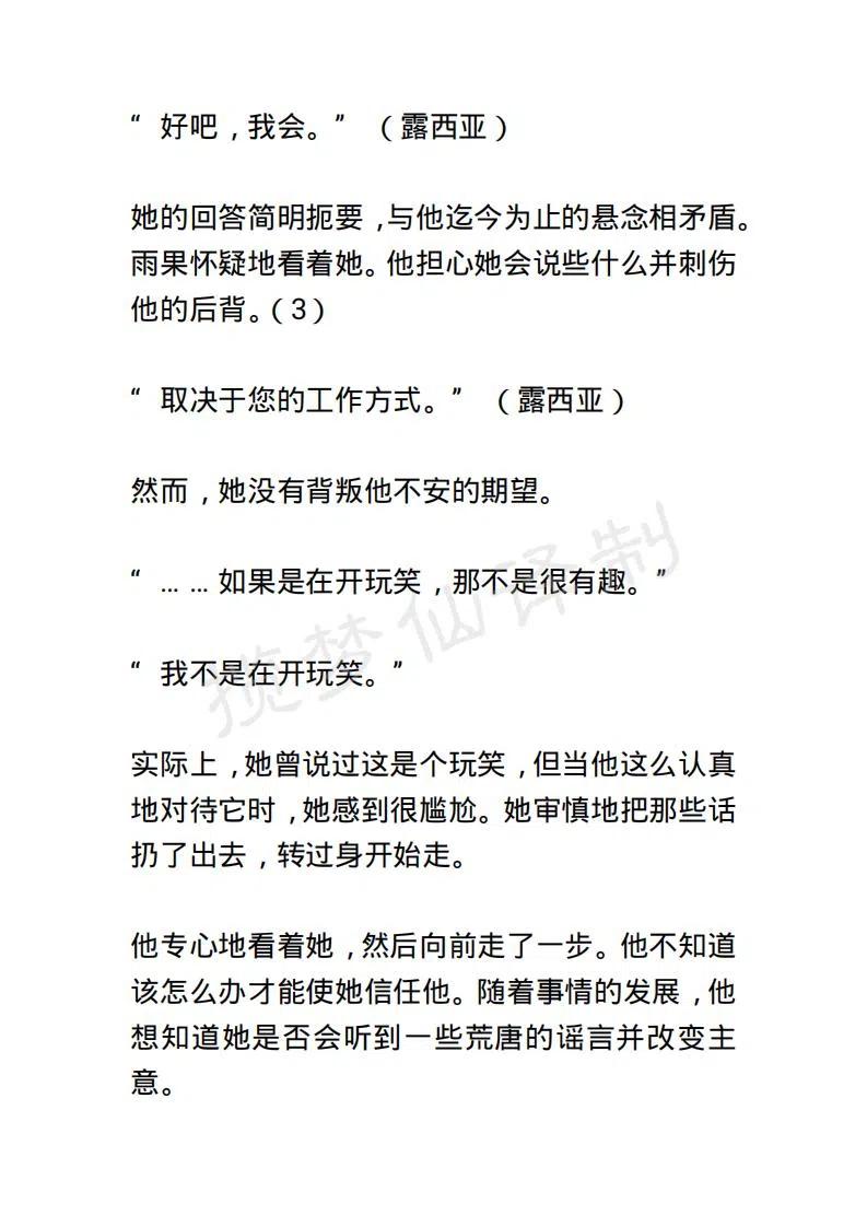 《小说版露西亚》第69章 第12页