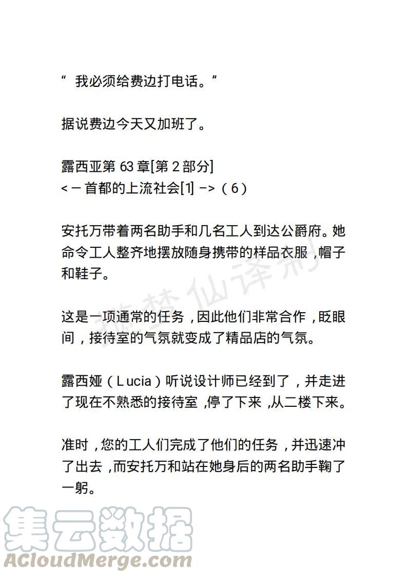 《小说版露西亚》第69章 第13页