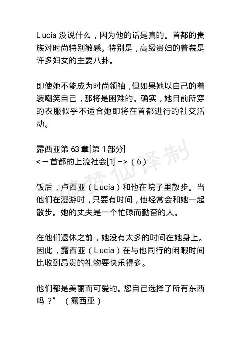 《小说版露西亚》第69章 第2页