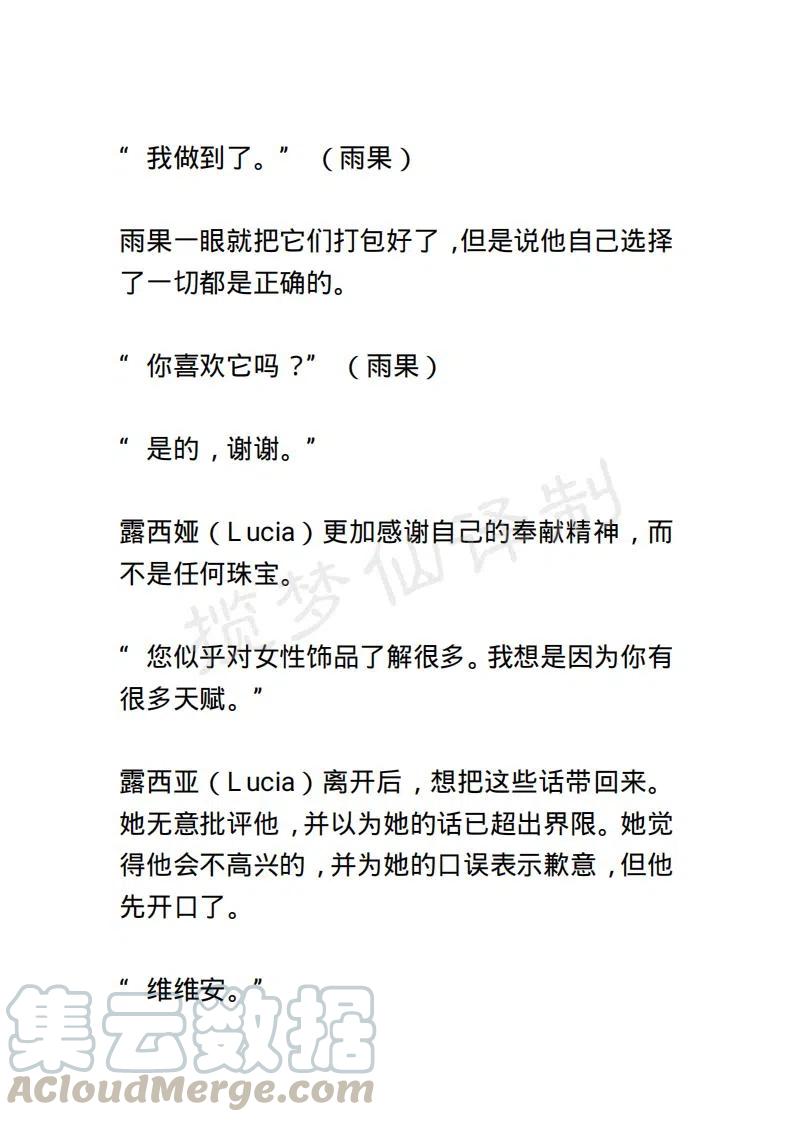 《小说版露西亚》第69章 第3页