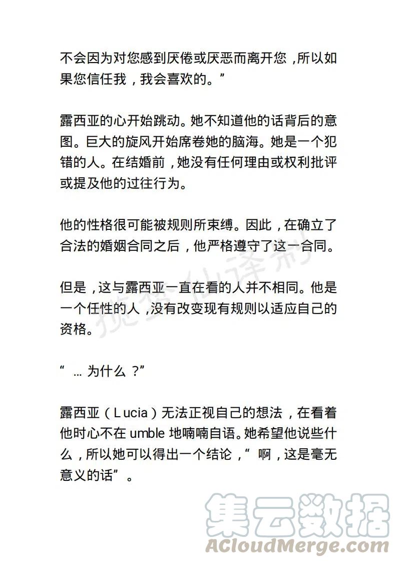 《小说版露西亚》第69章 第5页