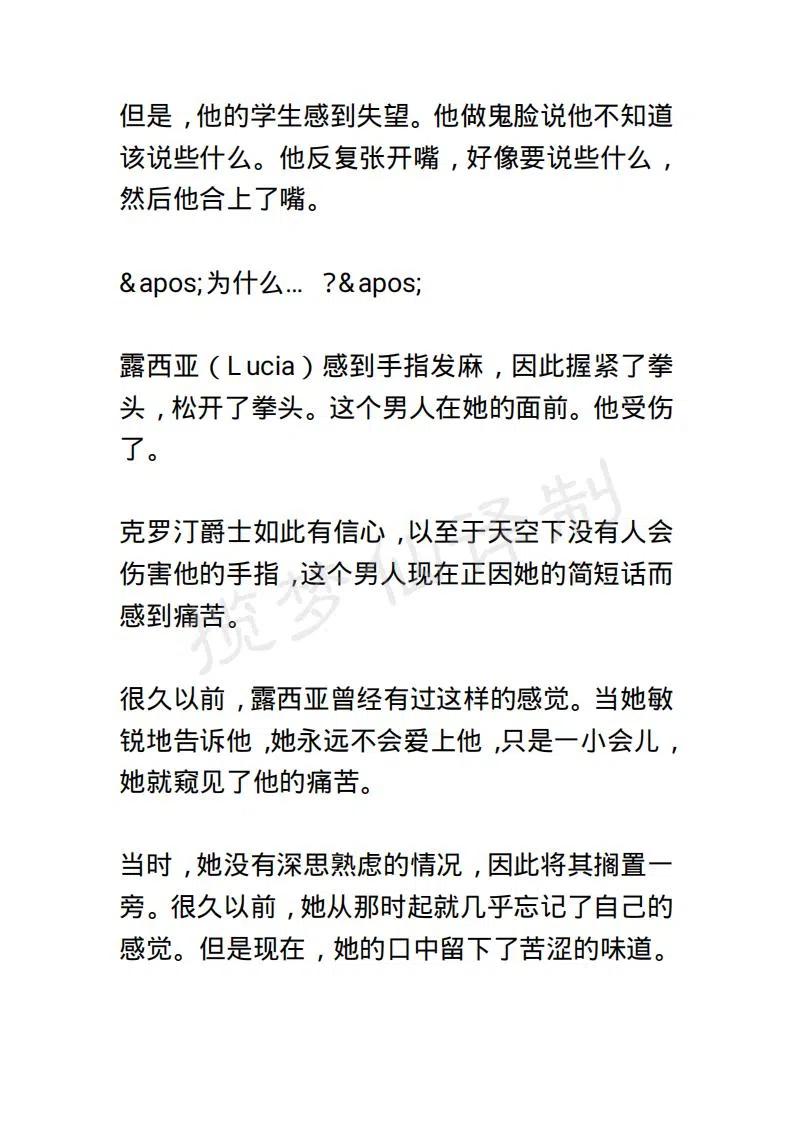 《小说版露西亚》第69章 第6页