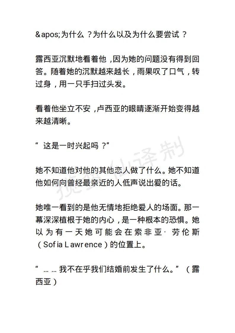 《小说版露西亚》第69章 第8页