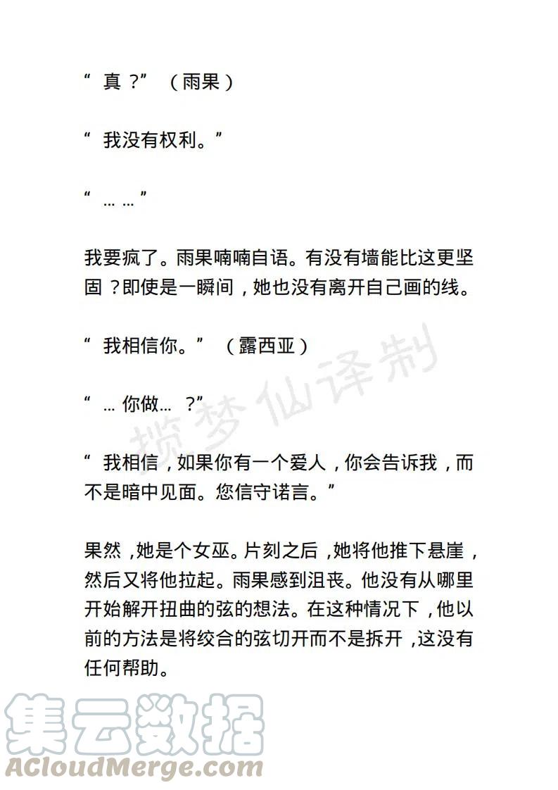 《小说版露西亚》第69章 第9页