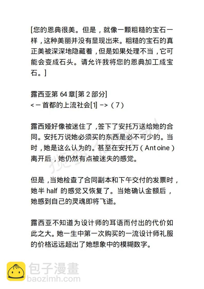 《小说版露西亚》第70章 第10页