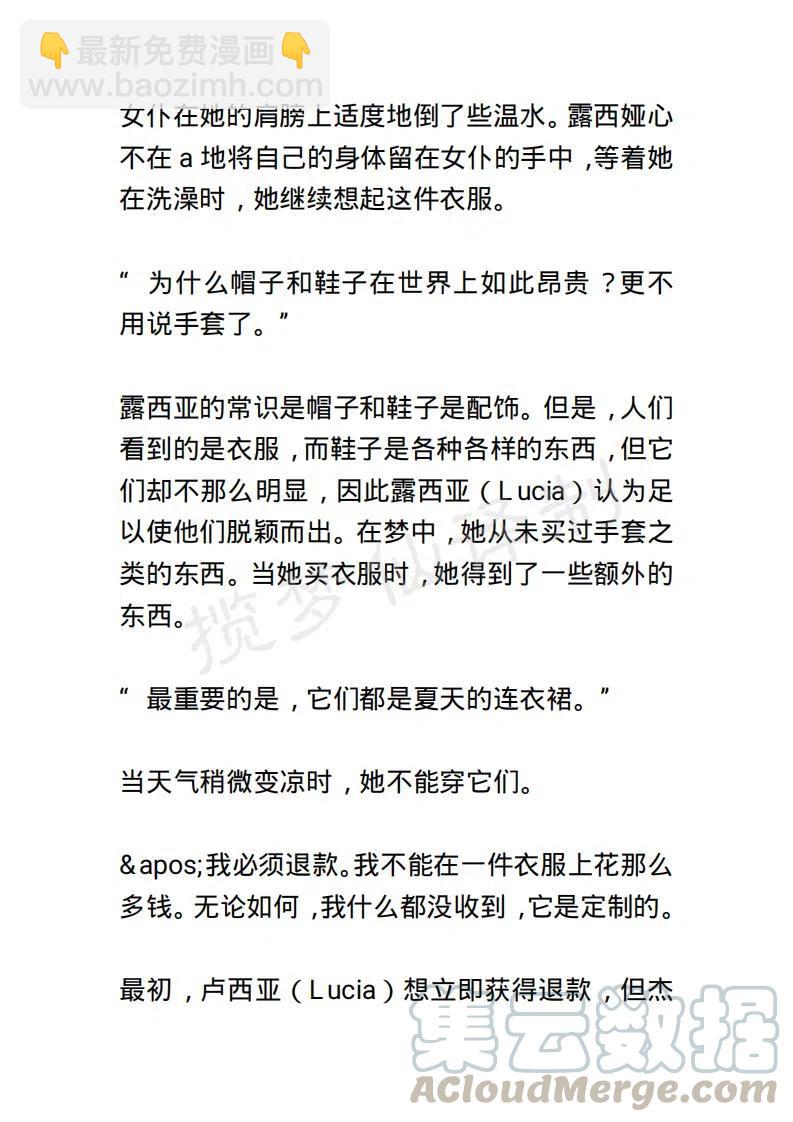 《小说版露西亚》第70章 第11页