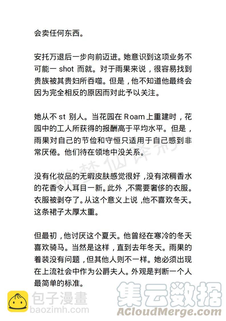 《小说版露西亚》第70章 第13页