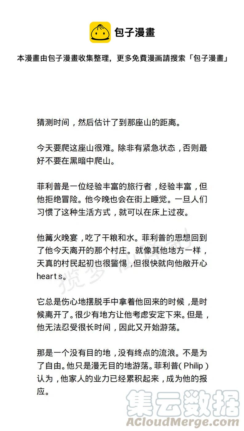《小说版露西亚》第70章 第15页