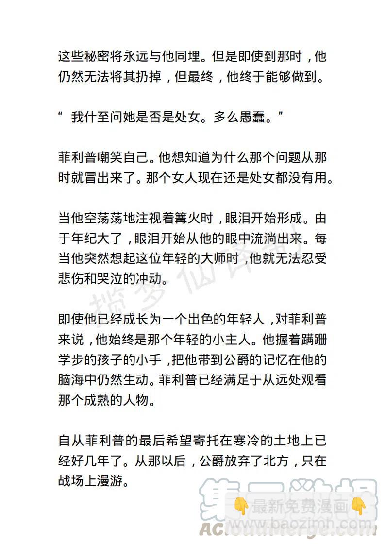 《小说版露西亚》第70章 第17页