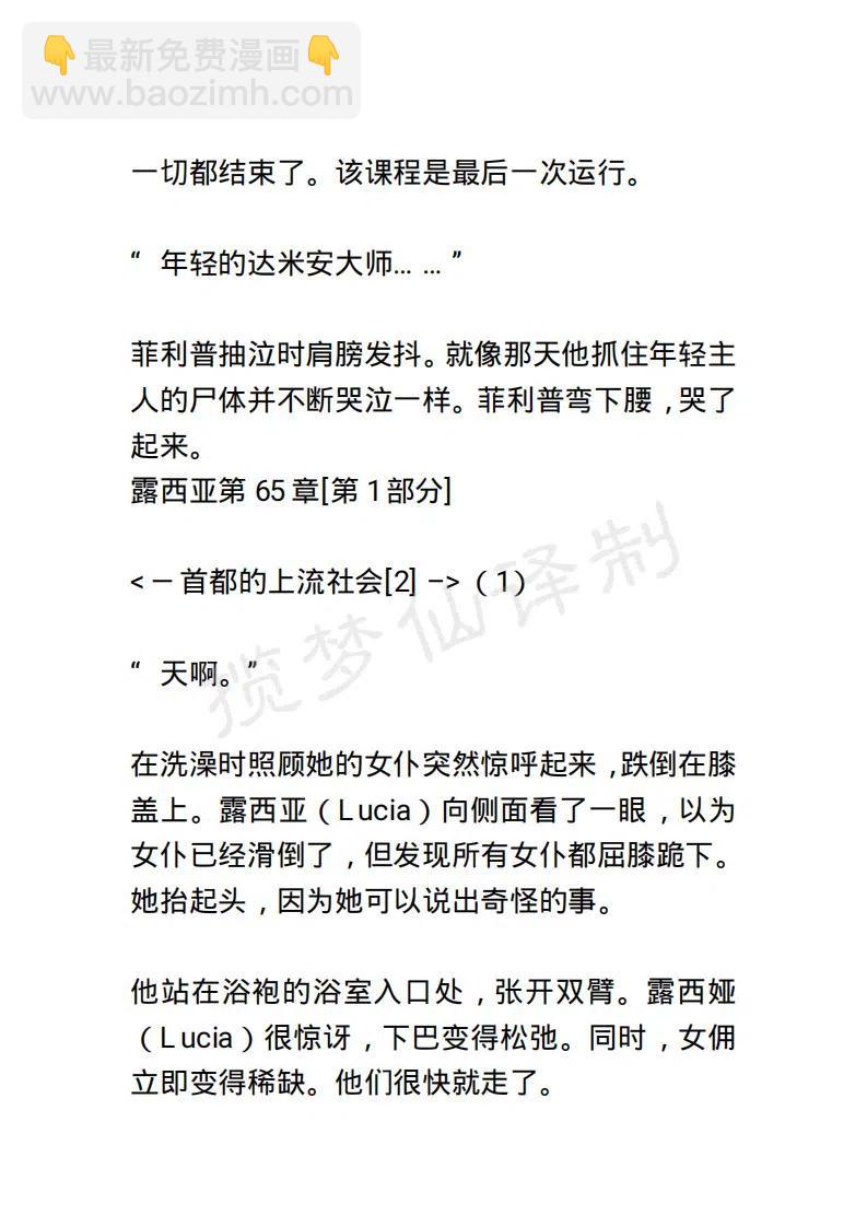 《小说版露西亚》第70章 第18页