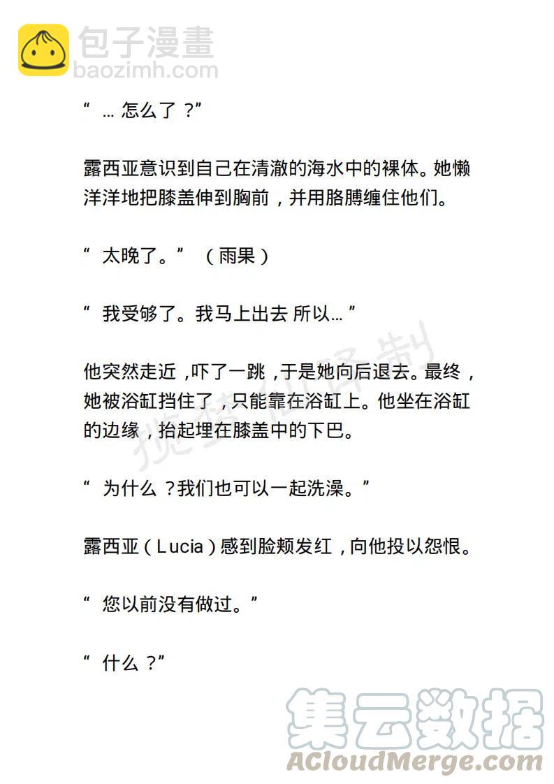 《小说版露西亚》第70章 第19页