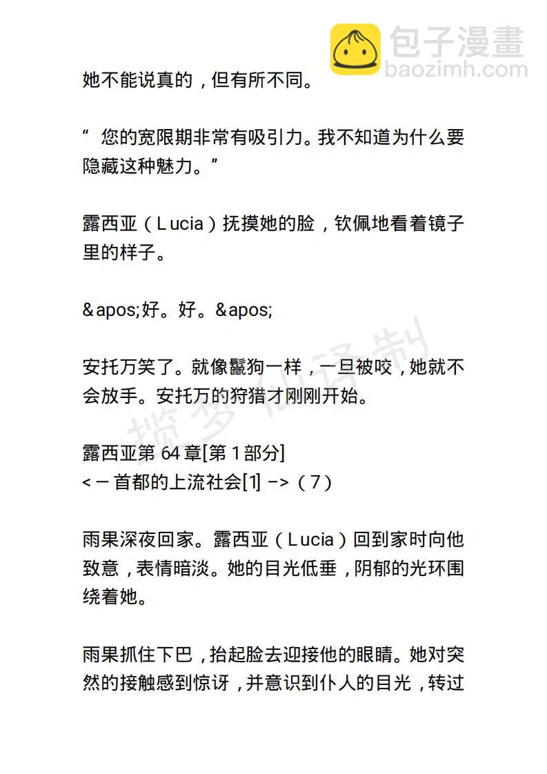 《小说版露西亚》第70章 第2页