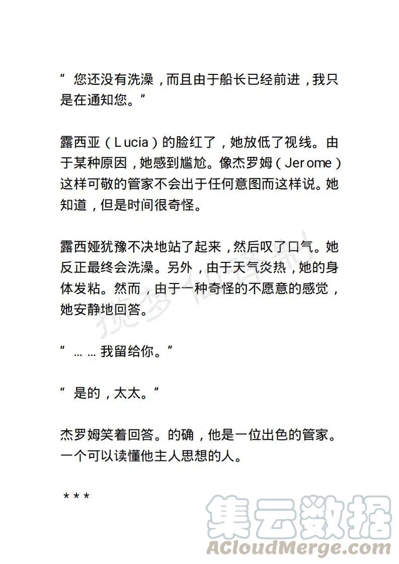 《小说版露西亚》第70章 第7页