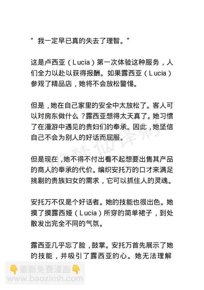 《小说版露西亚》第70章 第8页