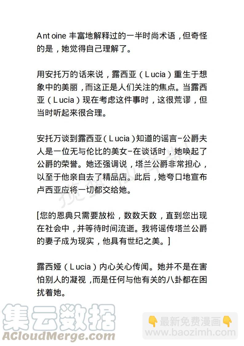 《小说版露西亚》第70章 第9页