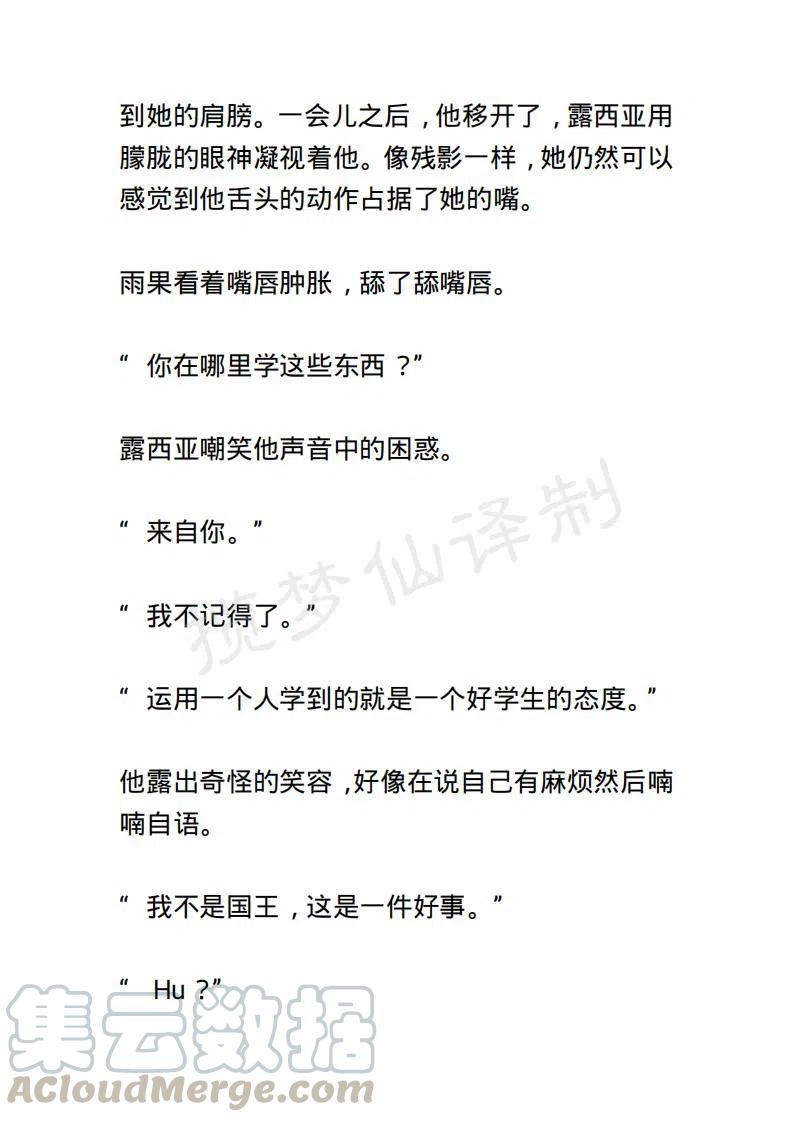 《小说版露西亚》第68章 第11页