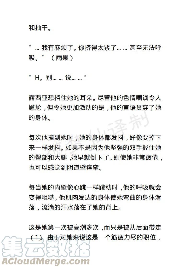 《小说版露西亚》第68章 第15页