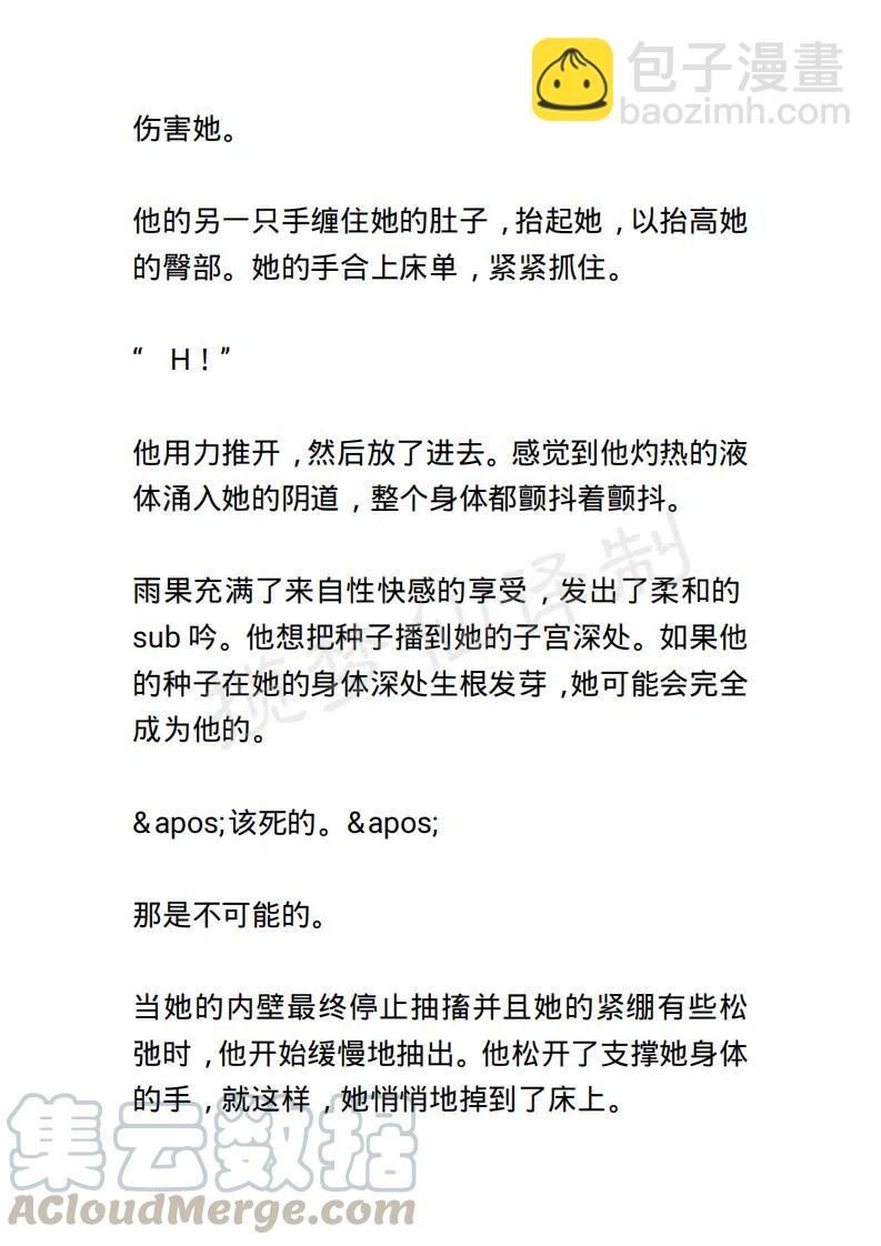 《小说版露西亚》第68章 第17页