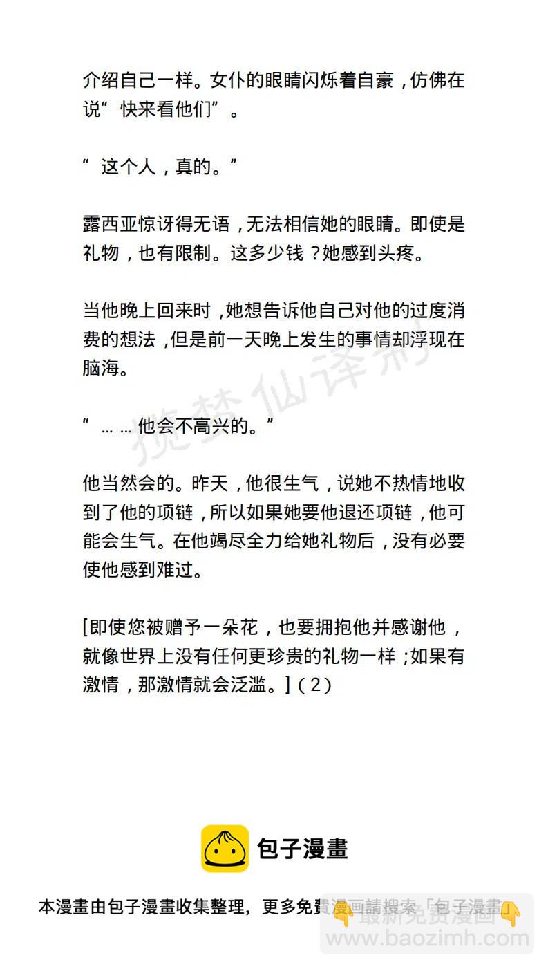 《小说版露西亚》第68章 第20页