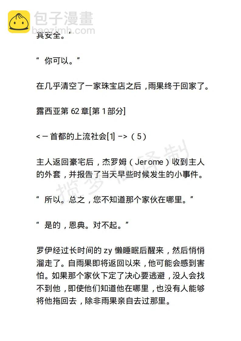 《小说版露西亚》第68章 第2页