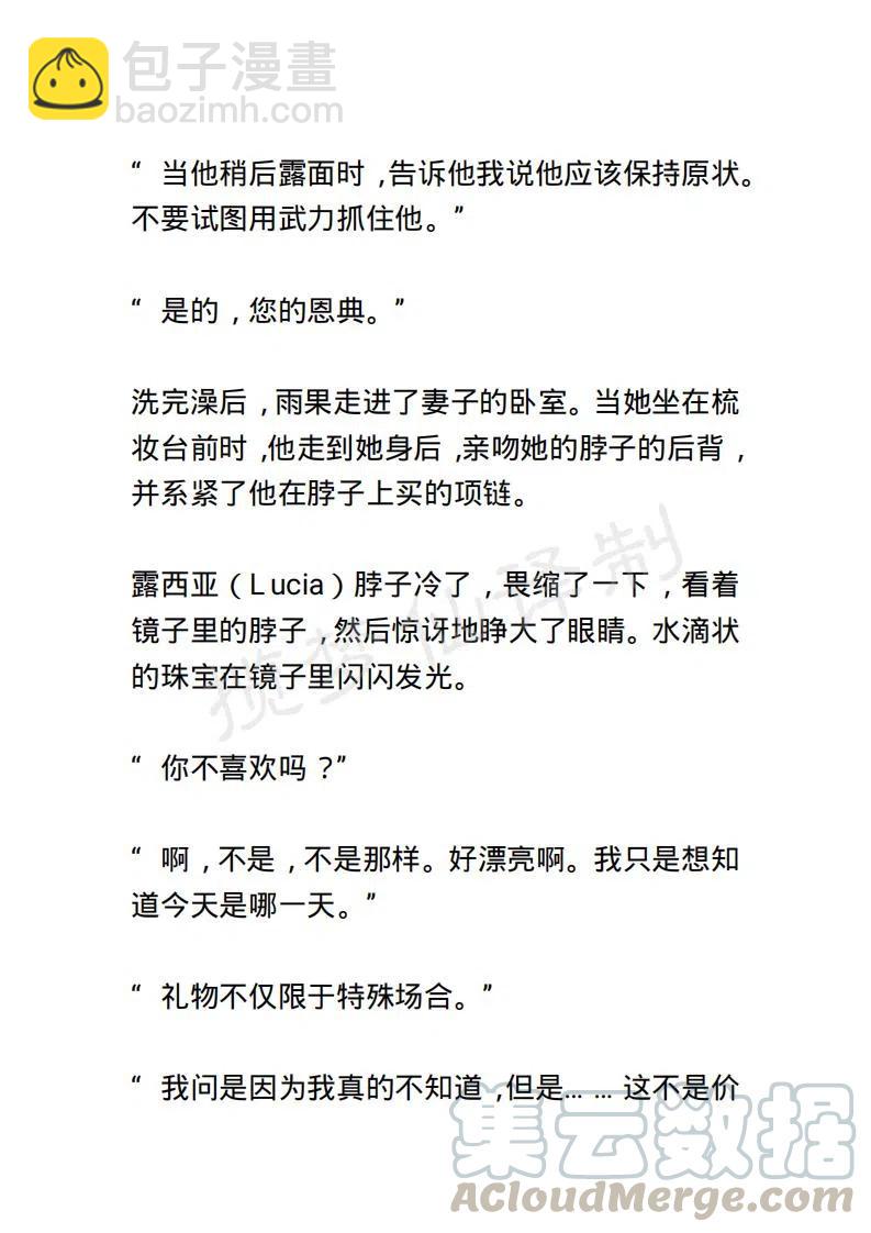《小说版露西亚》第68章 第3页