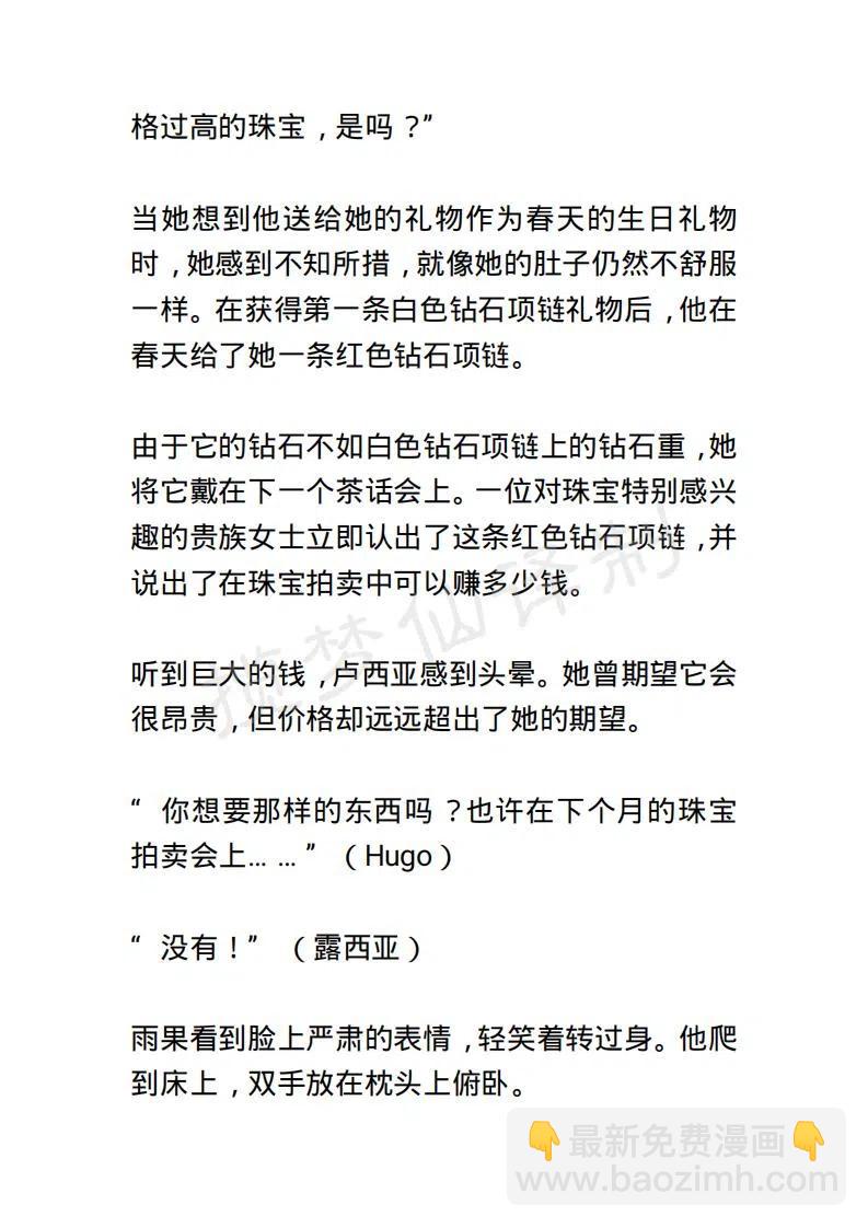 《小说版露西亚》第68章 第4页