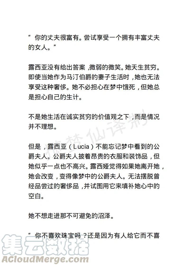 《小说版露西亚》第68章 第5页