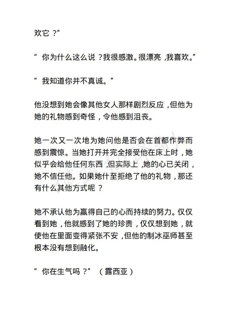 《小说版露西亚》第68章 第6页