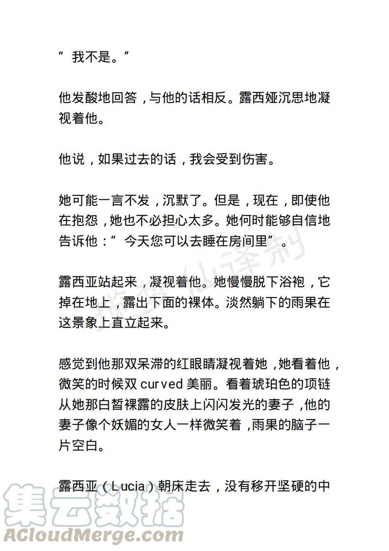 《小说版露西亚》第68章 第7页