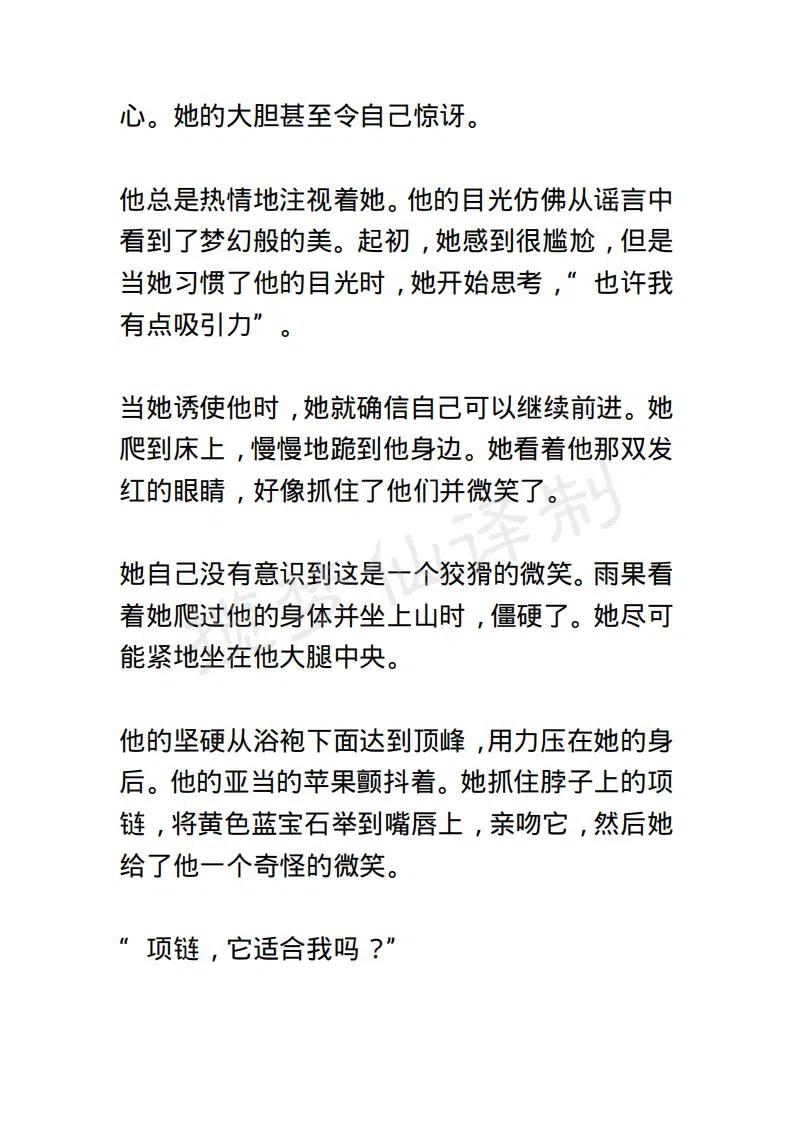 《小说版露西亚》第68章 第8页