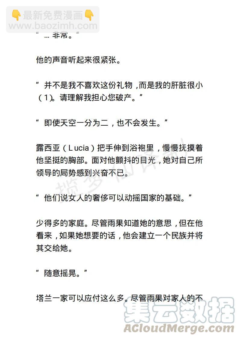 《小说版露西亚》第68章 第9页