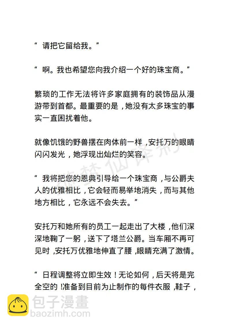《小说版露西亚》第67章 第18页