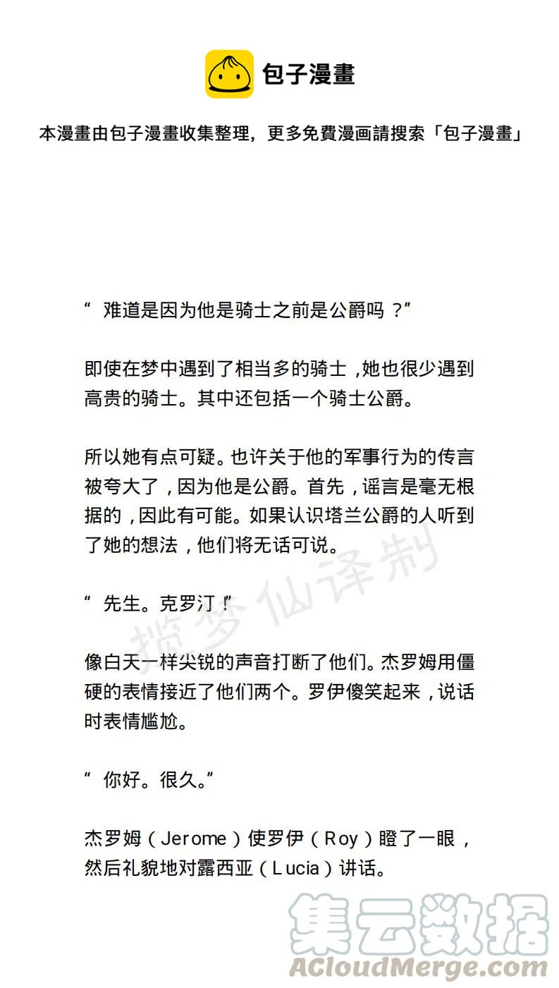 《小说版露西亚》第67章 第1页