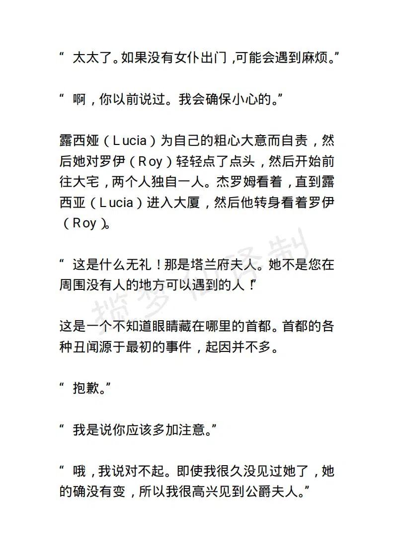 《小说版露西亚》第67章 第2页