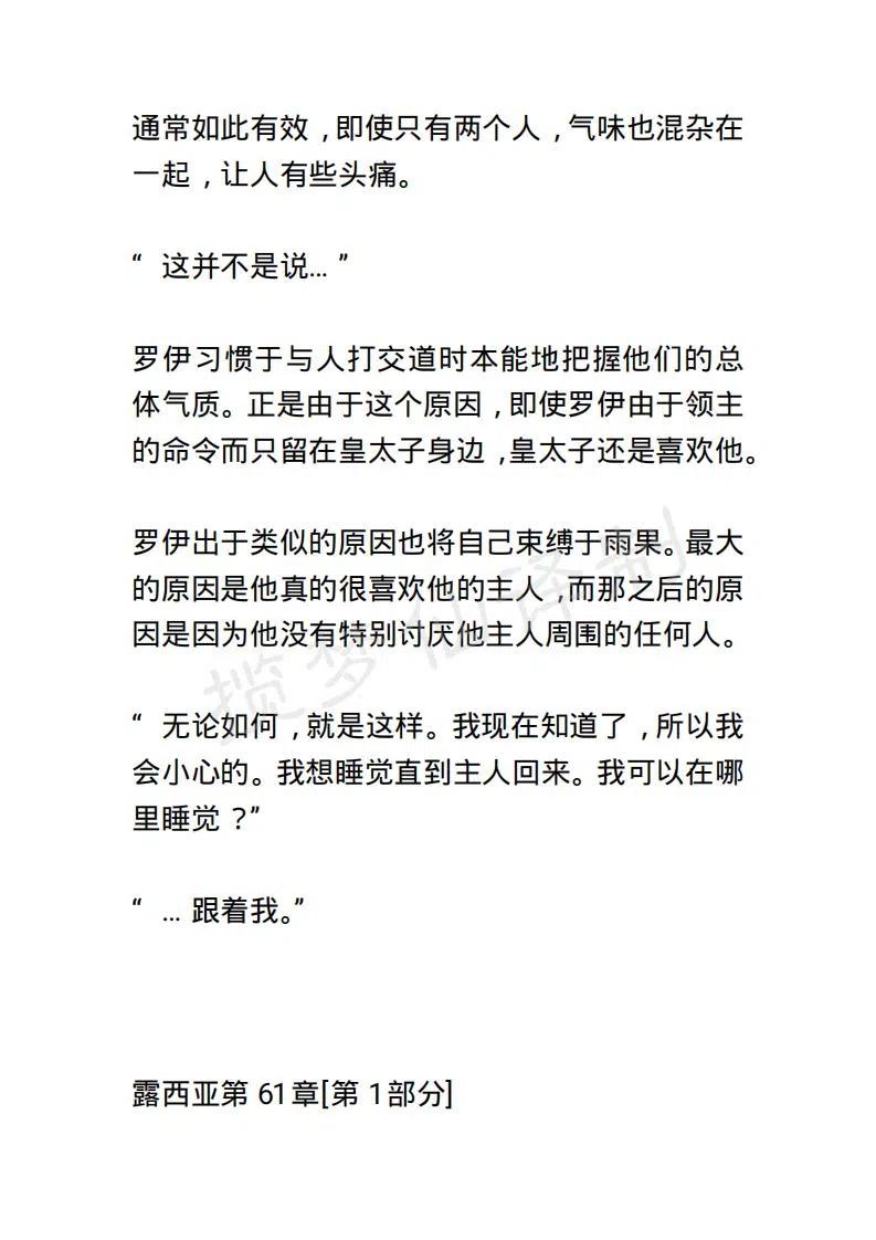 《小说版露西亚》第67章 第6页