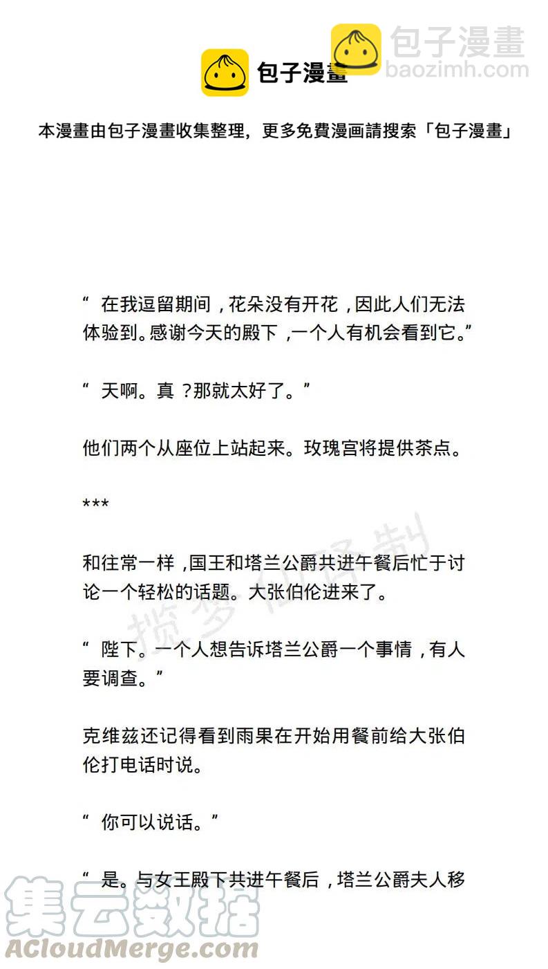 《小说版露西亚》第73章 第13页