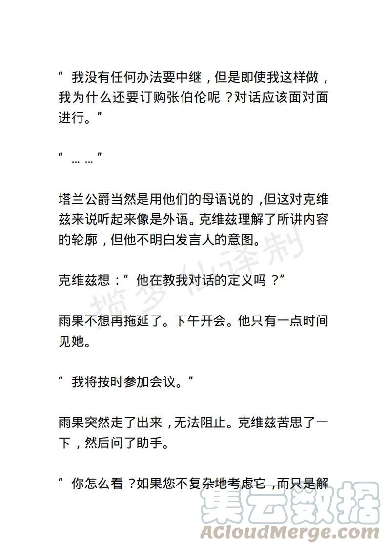 《小说版露西亚》第73章 第15页