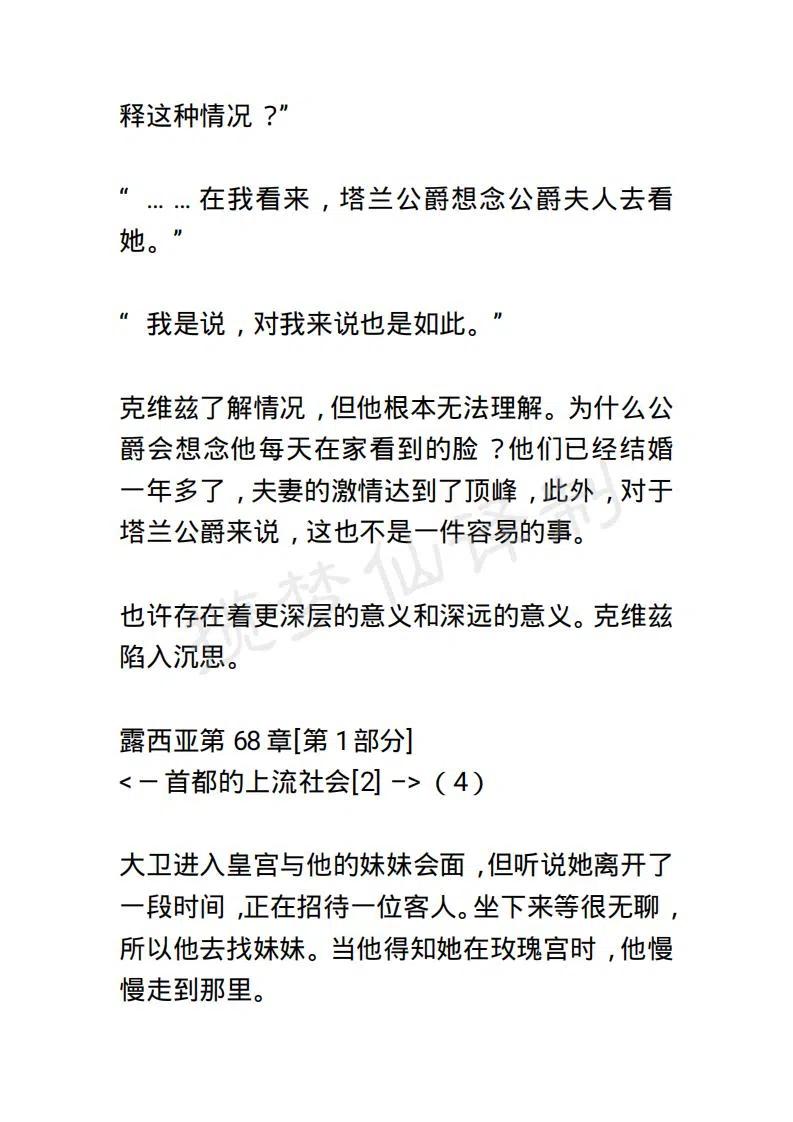 《小说版露西亚》第73章 第16页