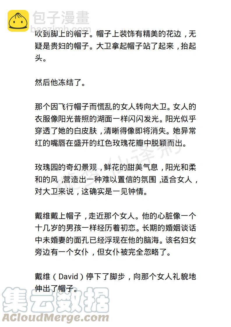 《小说版露西亚》第73章 第19页
