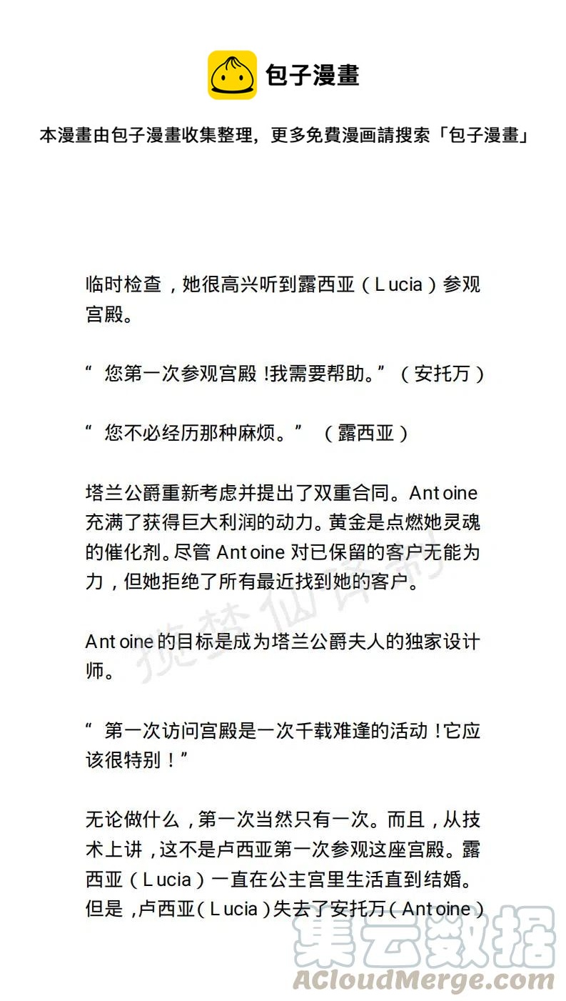 《小说版露西亚》第73章 第1页