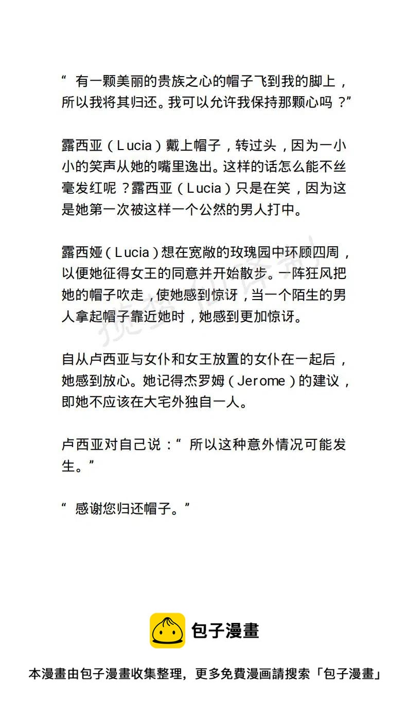《小说版露西亚》第73章 第20页