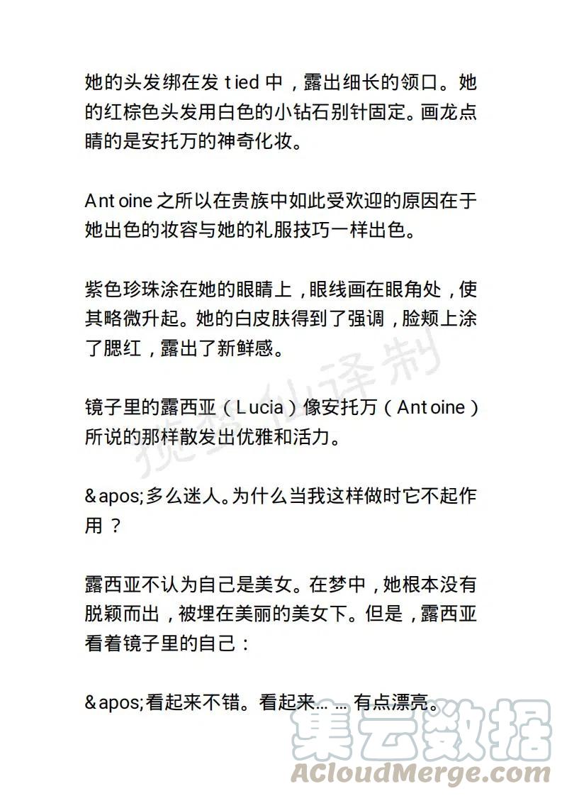 《小说版露西亚》第73章 第3页