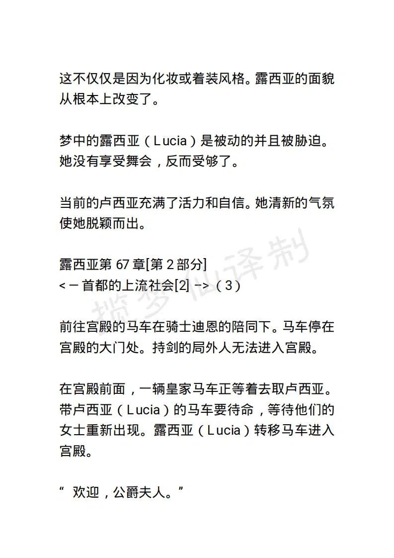 《小说版露西亚》第73章 第4页