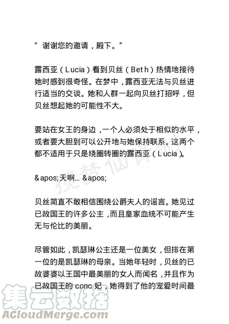 《小说版露西亚》第73章 第5页