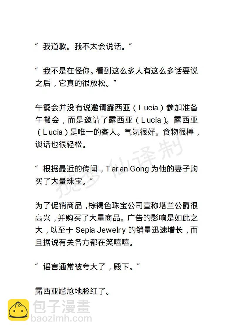 《小说版露西亚》第73章 第8页
