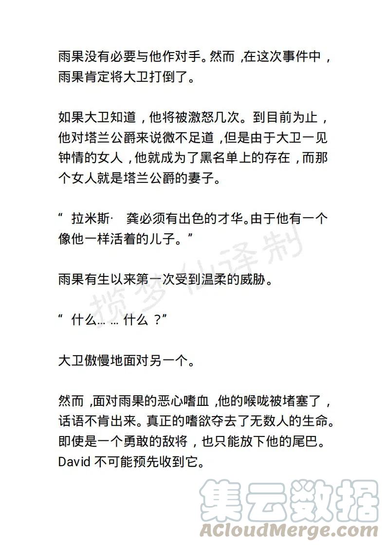 《小说版露西亚》第74章 第11页