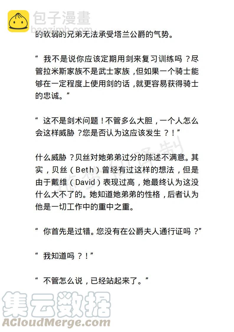 《小说版露西亚》第74章 第13页