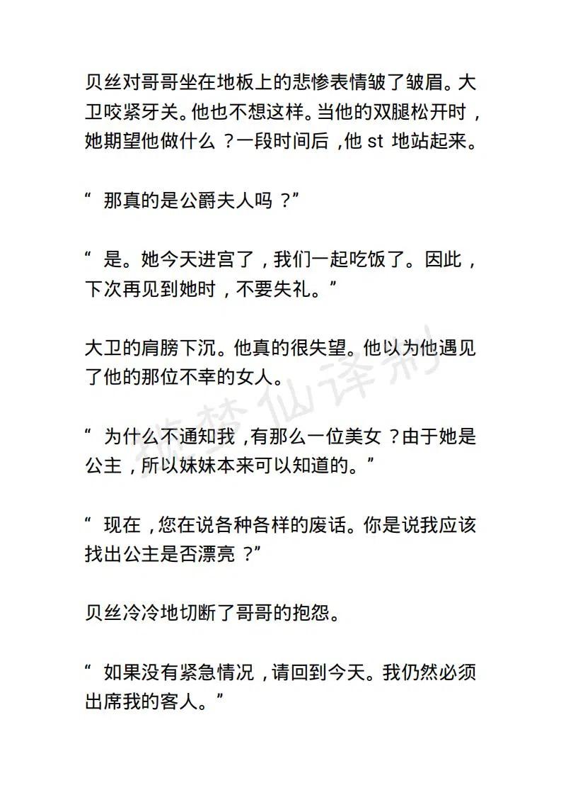 《小说版露西亚》第74章 第14页