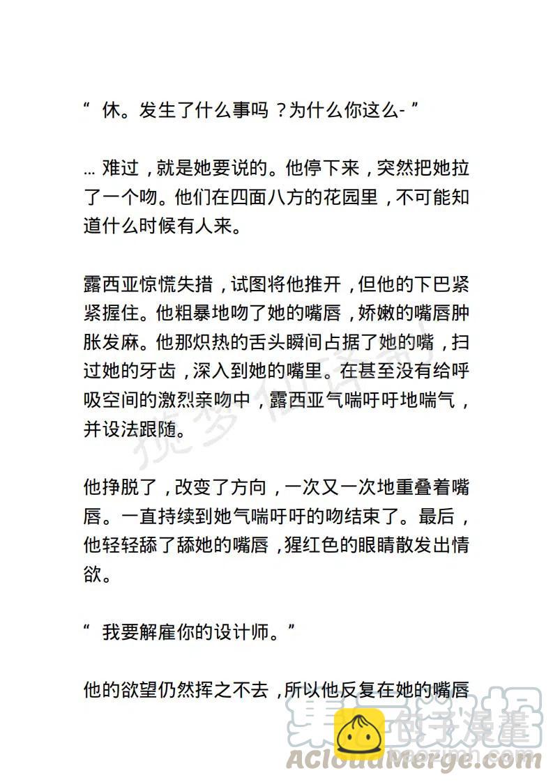《小说版露西亚》第74章 第17页